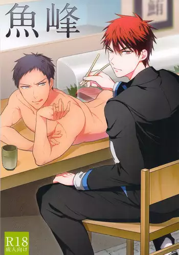 (COMIC1☆7) [Diego (Mano)] Uomine (Kuroko no Basuke)