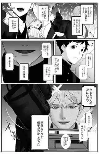 Yousu ga Okashii Idol-sama