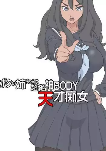 Boku no Nee-chan wa Chouzetsu Kami BODY Tensai Chijo tan non glasses