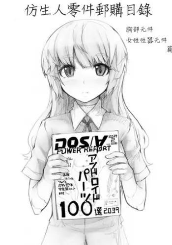 [Abubu] Android Parts Catalog |仿生人零件郵購目錄 [Chinese][Ongoing][變態浣熊漢化組]