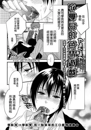 [やまだまや] 放學後的色情遊戲