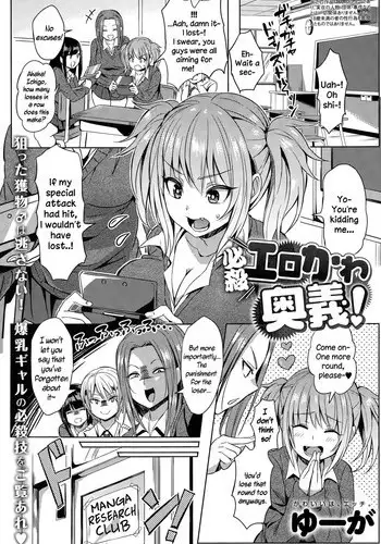 [Yuuga] Hissatsu EroKawa Ougi! (COMIC Anthurium 024 2015-04) [English] {NecroManCr}