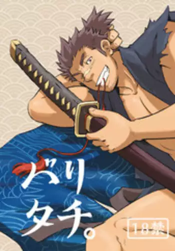 [Draw Two (Draw2)] Baritachi. [Digital]