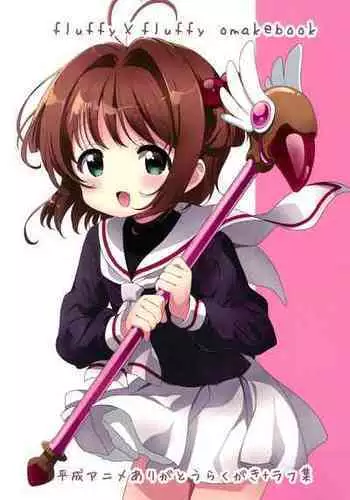 (C95) [fluffy x fluffy (Waki)] Heisei Anime Arigatou Rakugaki + Rough-shuu (Various)