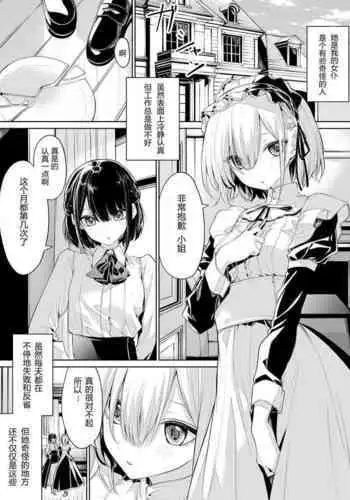 Oshioki sa retai meidosanto shitai ojōsama