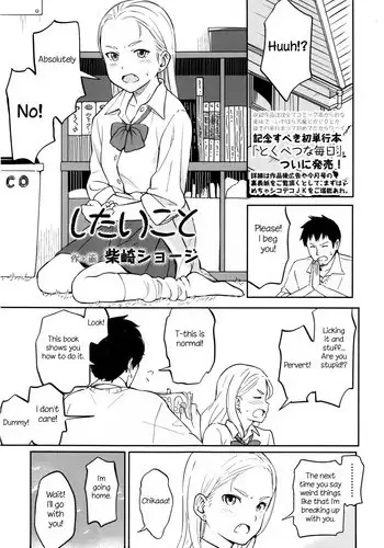 [Shibasaki Syouzi] Shitai Koto (COMIC Koh 2016-09) [English] [Nosebl33d]