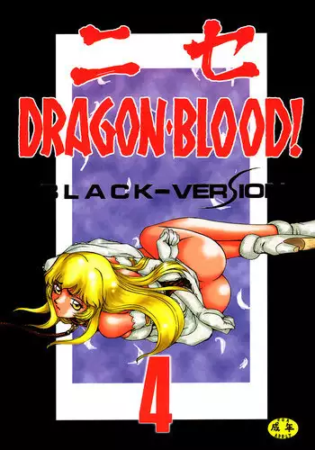 (C52) [LTM. (Taira Hajime)] NISE Dragon Blood! 4 [English] [Brolen]
