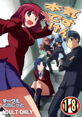 (COMIC1?3) [Circle Credit (Various)] Honki desu Ken (Toradora!)