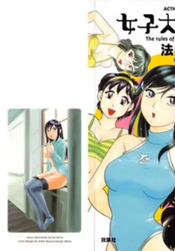 [Hotta Kei] Jyoshidai no Okite (The Rules of Women's College) vol.2