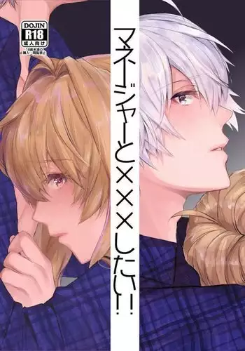 Manager to XXX Shitai!!