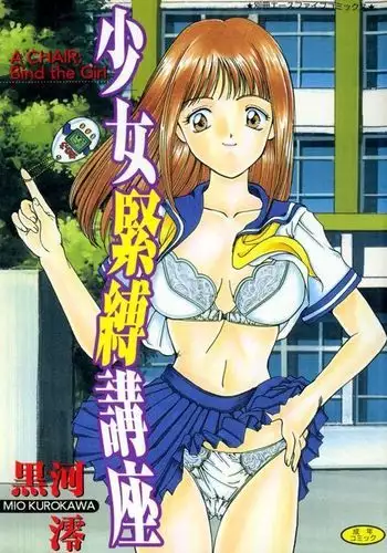 Shoujo Kinbaku Kouza - A CHAIR: Bind the Girl