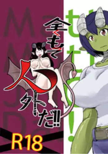 [Setouchi Pharm (Setouchi)] Mattaku Motte Jingai Da!! [Digital]