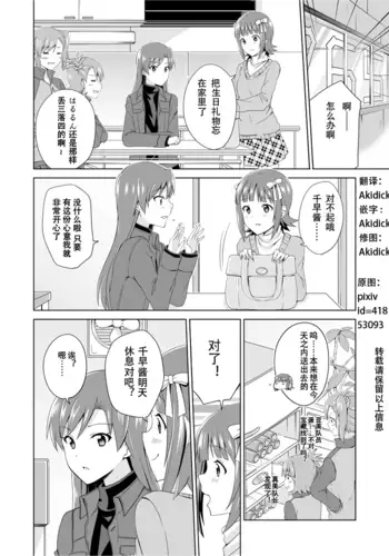 千早誕生日漫画。