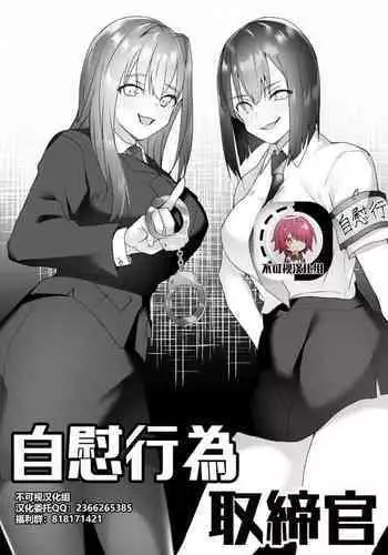 Jiikoui Torishimarikan