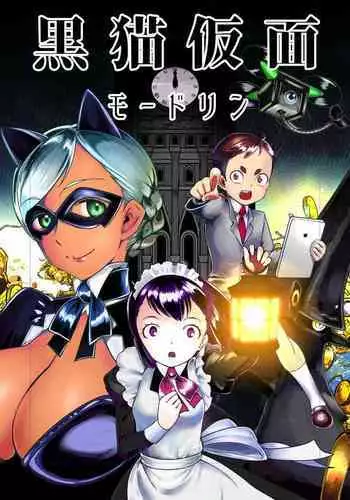 Kuroneko Kamen Maudlin