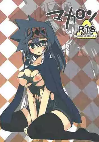 (BATTLE FESTA) [Ghost (Marin)] Macaron (Yu-Gi-Oh!)