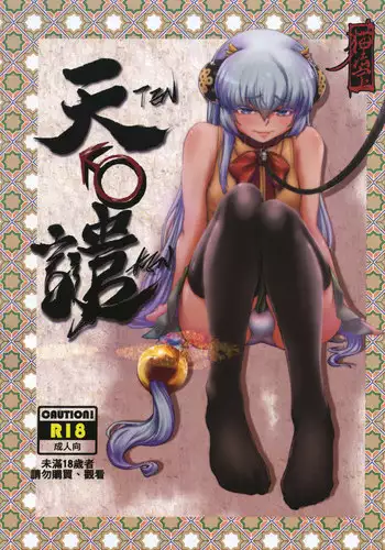 [San Se Fang (Mao Fa Bao)] Tenken [Chinese] [Digital]