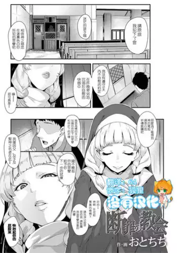 [Otochichi] Danzai no kyoukai (Girls forM SAVAGE.01) [Chinese] [沒有漢化]