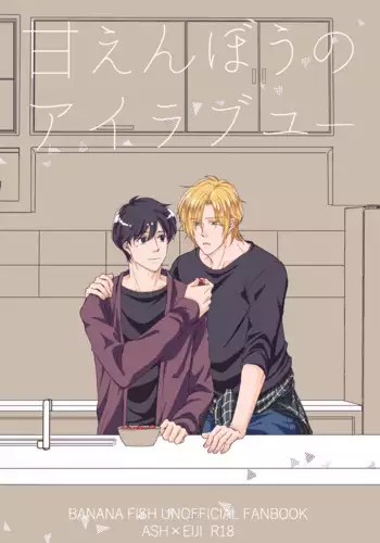 Amaenbou no I love you