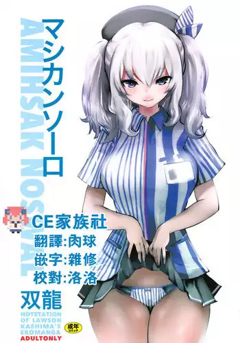 (COMIC1?10) [METAL (Souryuu)] Amihsak Noswal (Kantai Collection -KanColle-) [Chinese] [CE???]