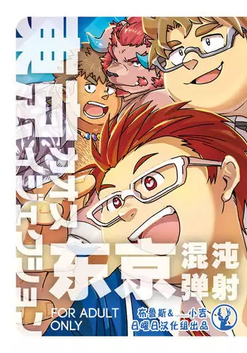 Tokyo kaosuijekushon