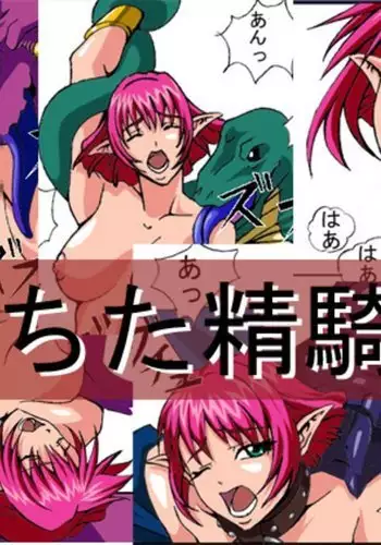 Ochita Sei Kishi | Ravaged Elf Knight