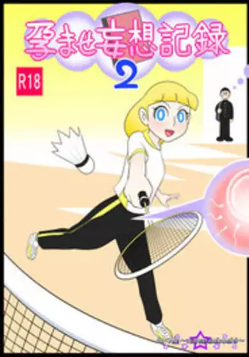 [Nanatsuboshi] Haramase Mousou Kiroku 2