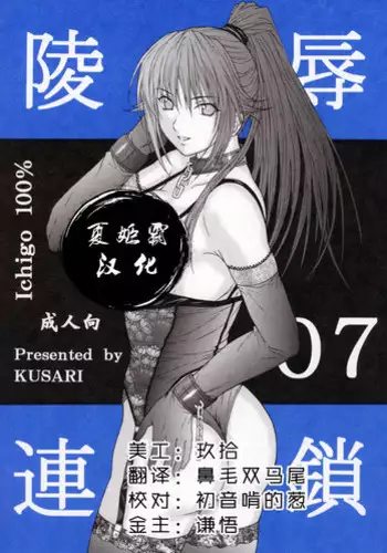 Ryoujoku Rensa 07