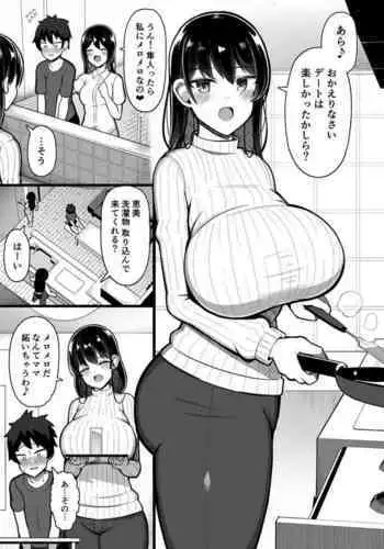 Musume no Kareshi Naisho de Kutteru Araara Mama