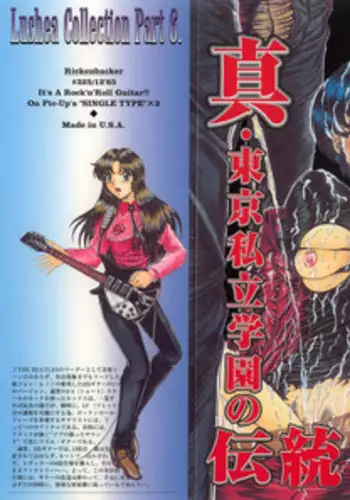 [Lushea] Shin Tokyo Shiritsu Gakuen no Dentou