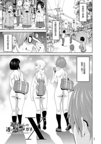 Yuusei kara no Sukesuke Megane X - X-ray glasses from planet X