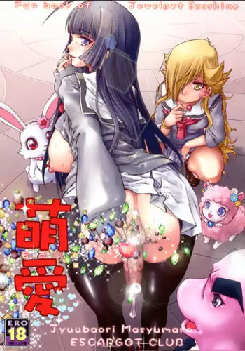 [Escargot Club (Jyubaori Masyumaro)] Moai