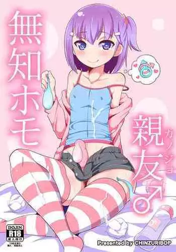 [CHINZURI BOP (Chinzurena)] Muchi Homo Kanojo | My Best (Girl) Friend is an Ignorant Homo [English] [Zero Translations] [Digital] [Decensored] [Colorized]