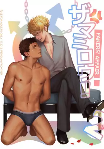 [Penguin Frontier] Faker's Affair!! 2 [English] [Uncensored]