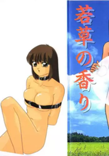 [Kazusa Shima] Wakakusa no Kaori