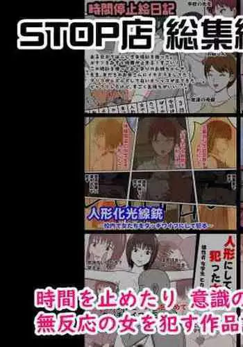 STOP-ten Soushuuhen 2