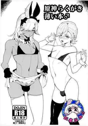 Genshin Rakugaki Usui Hon ♂ | 原神的小薄本♂