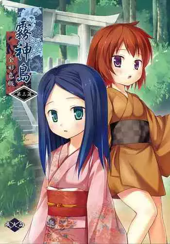 Kirigami Shima Dai San Hen Zen Saishiki Ban