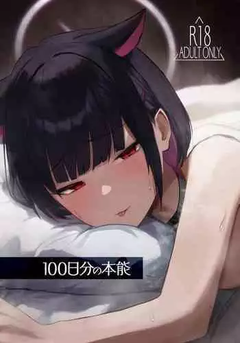 100 Nichi Bun no Honnou
