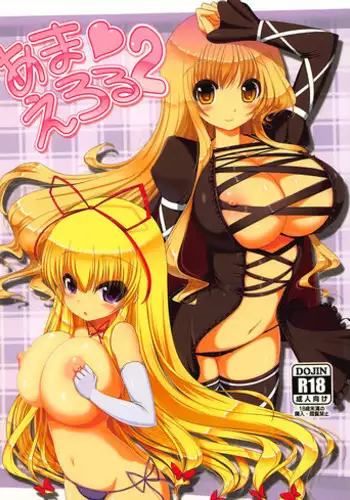 (C79) [Othello Ice (shuz)] Ama Eroru 2 (Touhou Project)