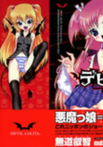 [mdo-h] Deviloli -Devil Lolita-