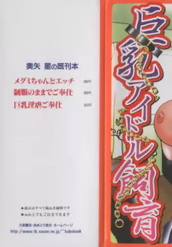 [Okuya Sei] Kyonyuu Idol Shiiku