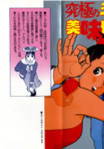 [U-Jin] Kyuukyoku no Chef wa Oishinbo Papa Vol.01