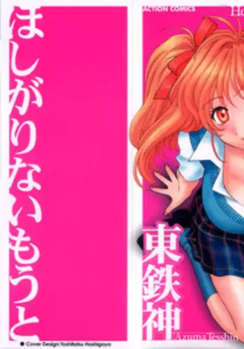 [Azuma Tesshin] Hoshigarina Imouto