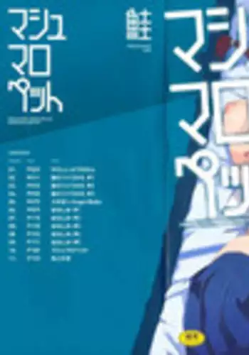 [Sake] Marshmallow Pet