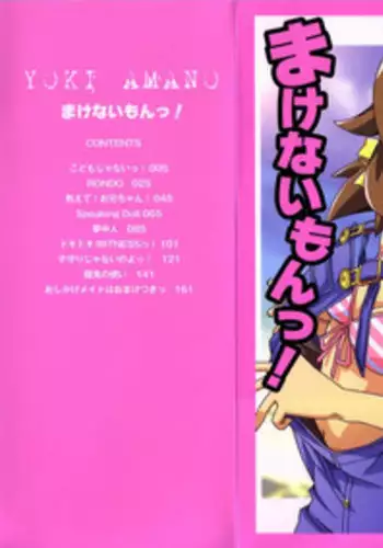 [Amano Youki] Makenaimon!!