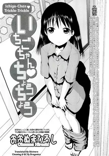[Ohnuma Hiroshi] Ichigo-Chan ❤ Choro-Choro (COMIC LO 2011-11) [English] {Mistvern}