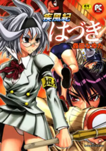 [Morita Nayuta] Shippuuki Hazuki