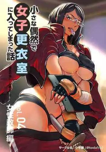 [Koda1ra] Lucky Happening - Female Teacher - Vol 4