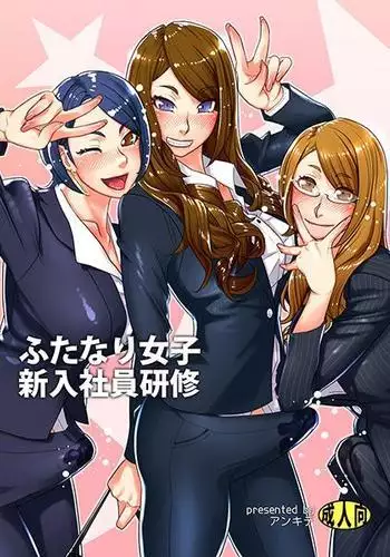 Futanari joshi shin'nyū shain kenshū | Futanari Woman New Employee Training
